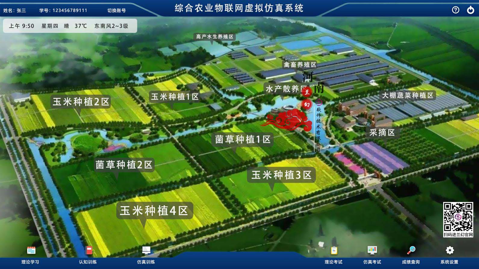 虚拟仿真技术——河南火狐app官网入口农业物联网设备