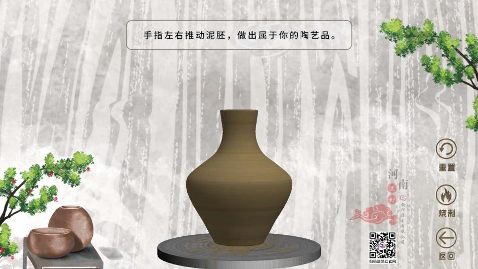 河南火狐app官网入口基于陶瓷艺术设计专业研发的虚拟仿真软件